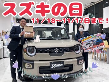 週末からはスズキの日！